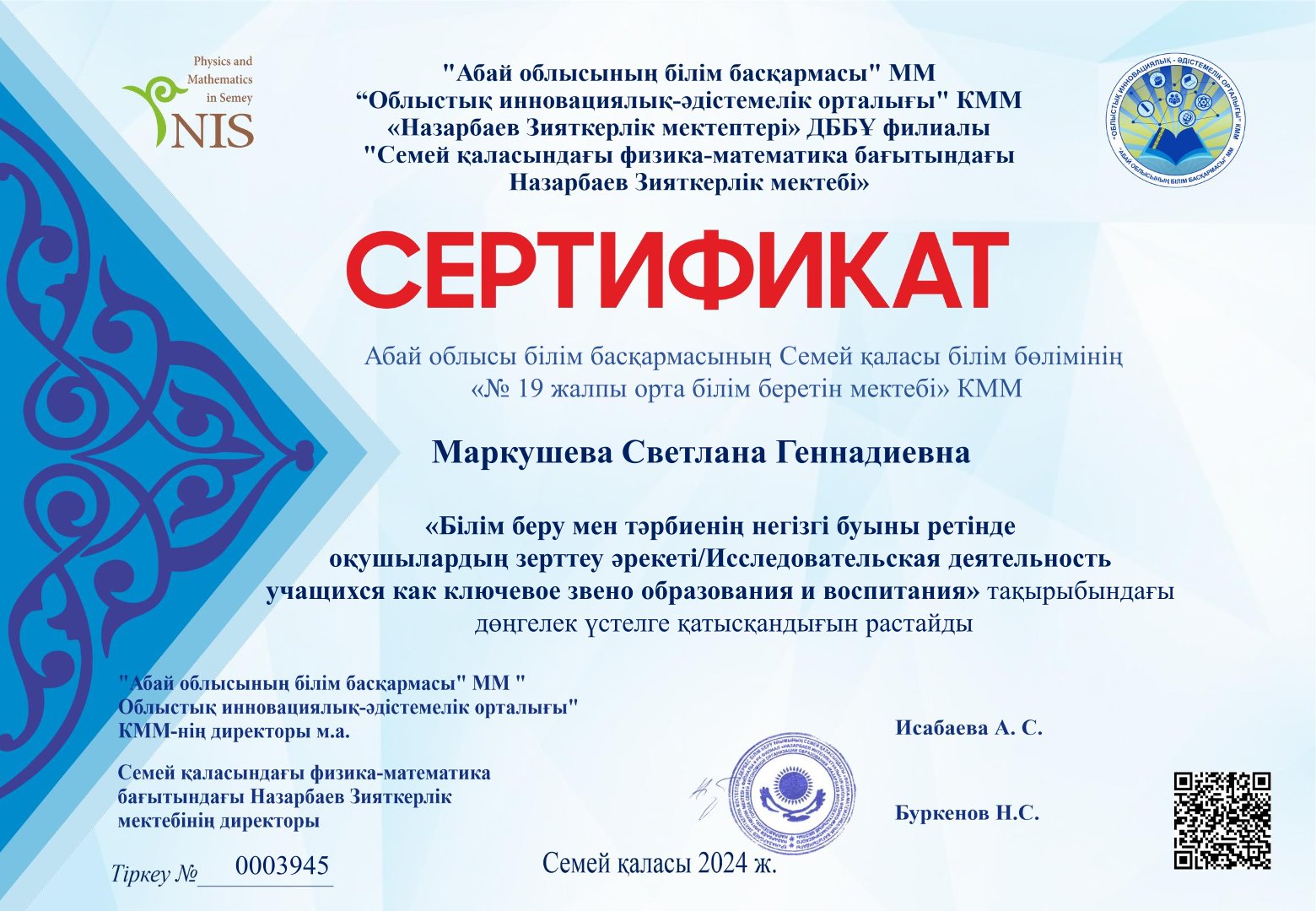 "Исследовательская деятельность учащихся, как ключевое звено образования и воспитания»